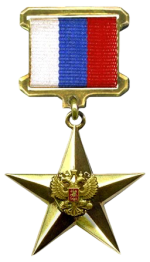 ГЕРОЙ труда.png