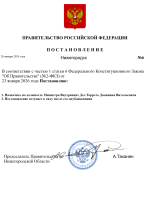 постановление МВД.png